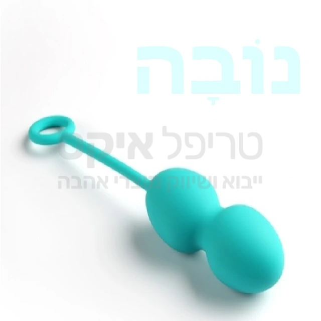 כדורי קיגל לשיפור וחיזוק שרירים קיים ב3 גדלים לבחירה.